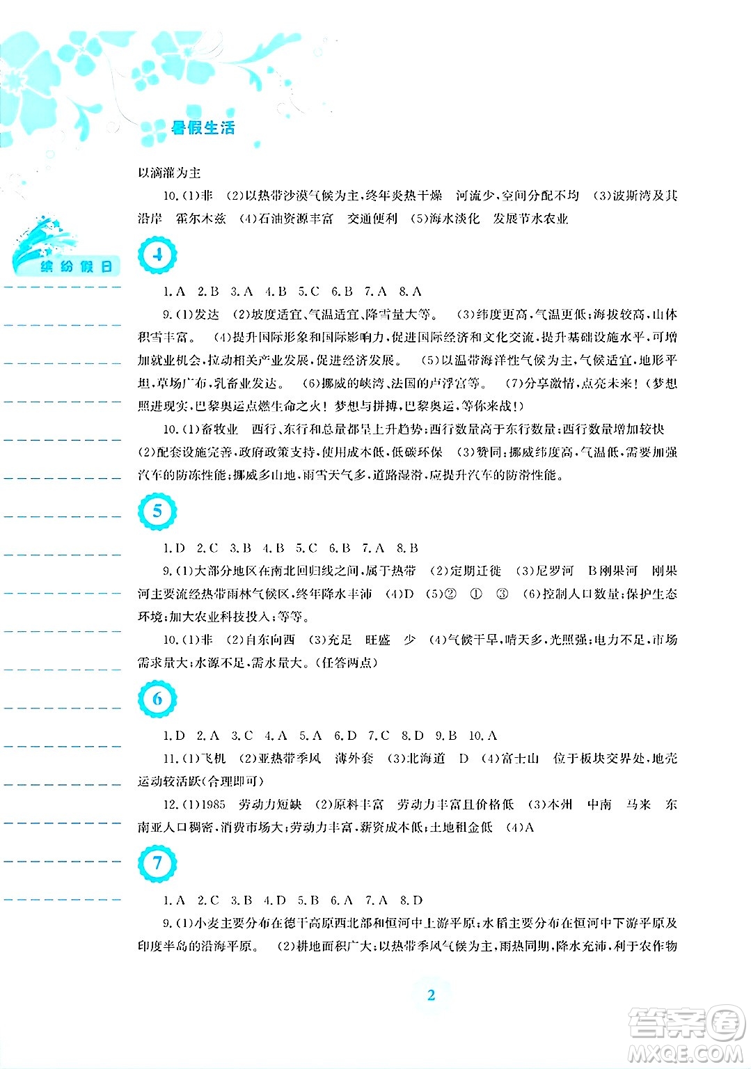 安徽教育出版社2025年暑假生活七年級地理全冊商務(wù)星球版答案