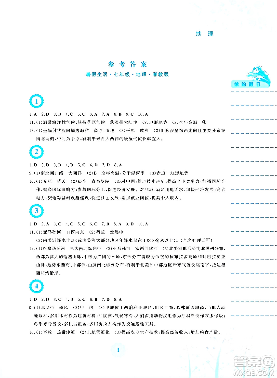 安徽教育出版社2025年暑假生活七年級(jí)地理全冊(cè)湘教版答案