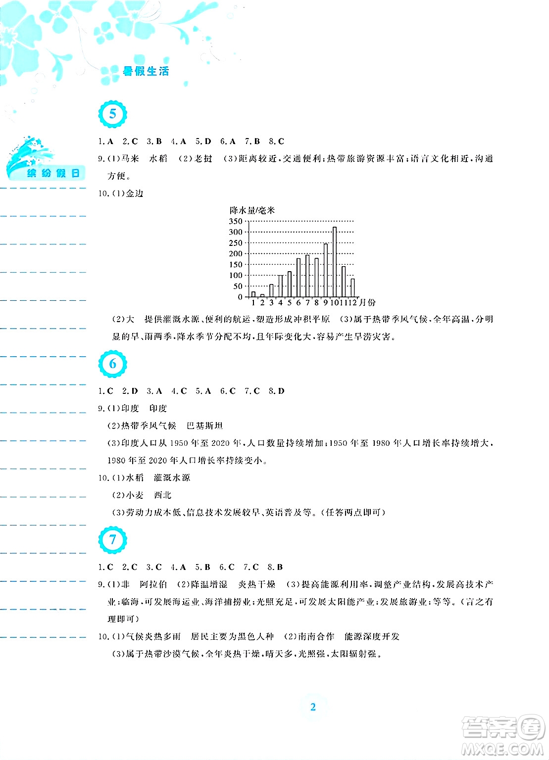 安徽教育出版社2025年暑假生活七年級(jí)地理全冊(cè)湘教版答案