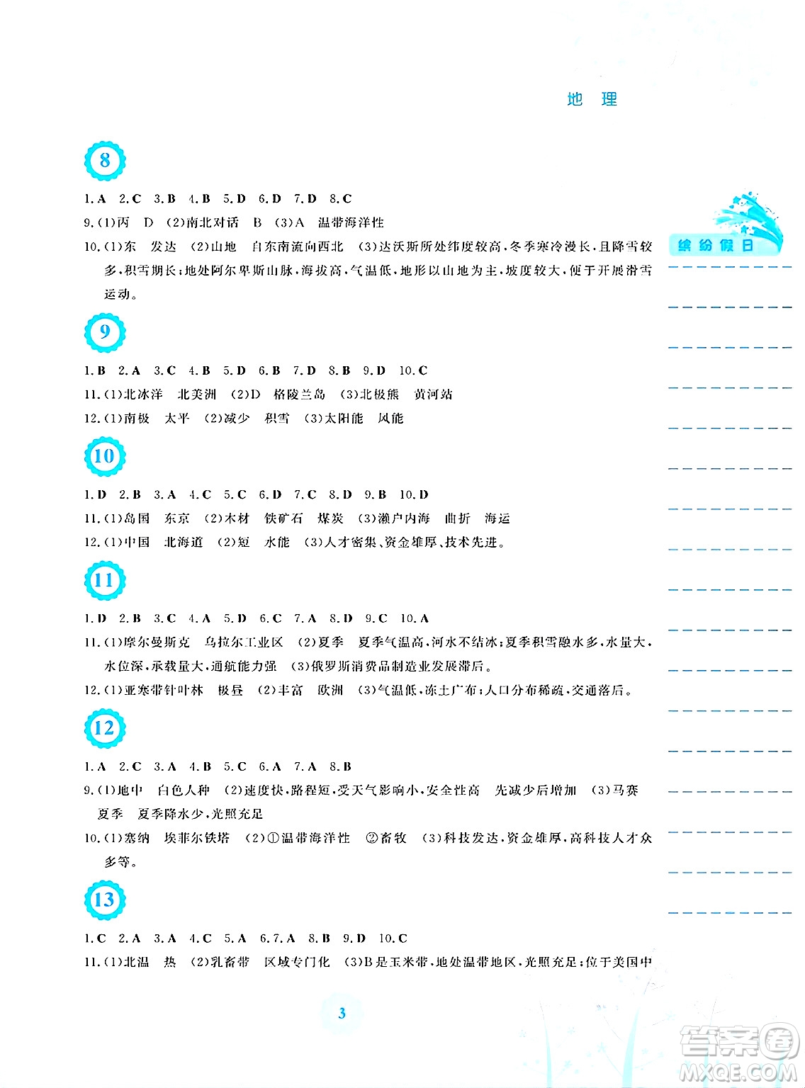 安徽教育出版社2025年暑假生活七年級(jí)地理全冊(cè)湘教版答案