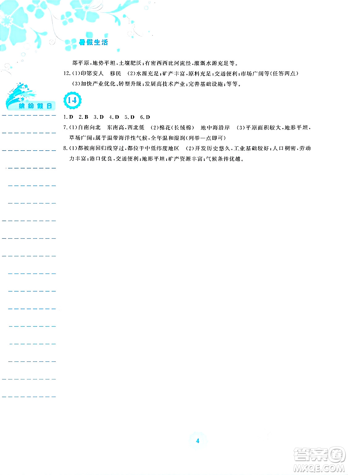 安徽教育出版社2025年暑假生活七年級(jí)地理全冊(cè)湘教版答案