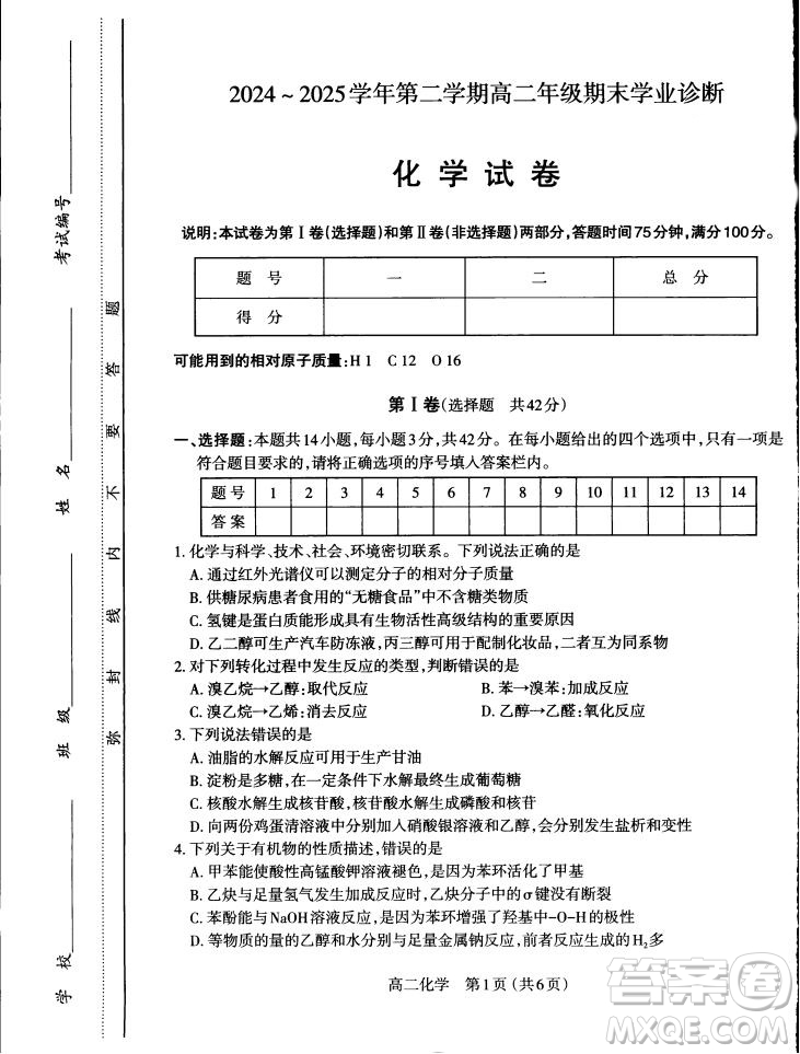 2025太原高二下期末學業(yè)診斷化學答案
