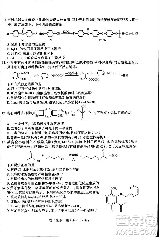 2025太原高二下期末學業(yè)診斷化學答案