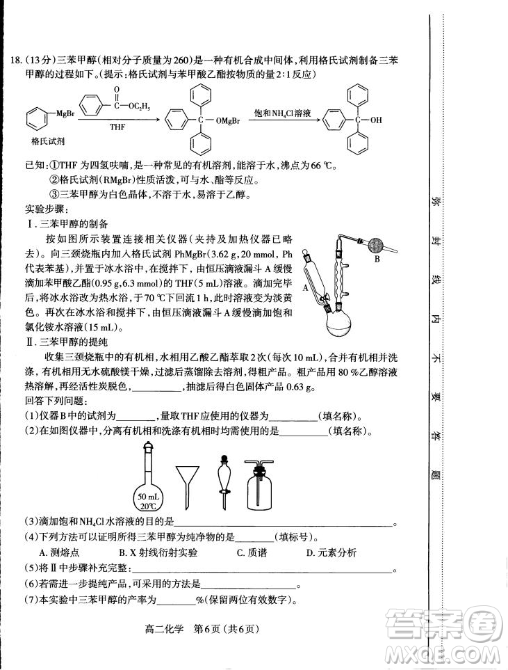 2025太原高二下期末學業(yè)診斷化學答案