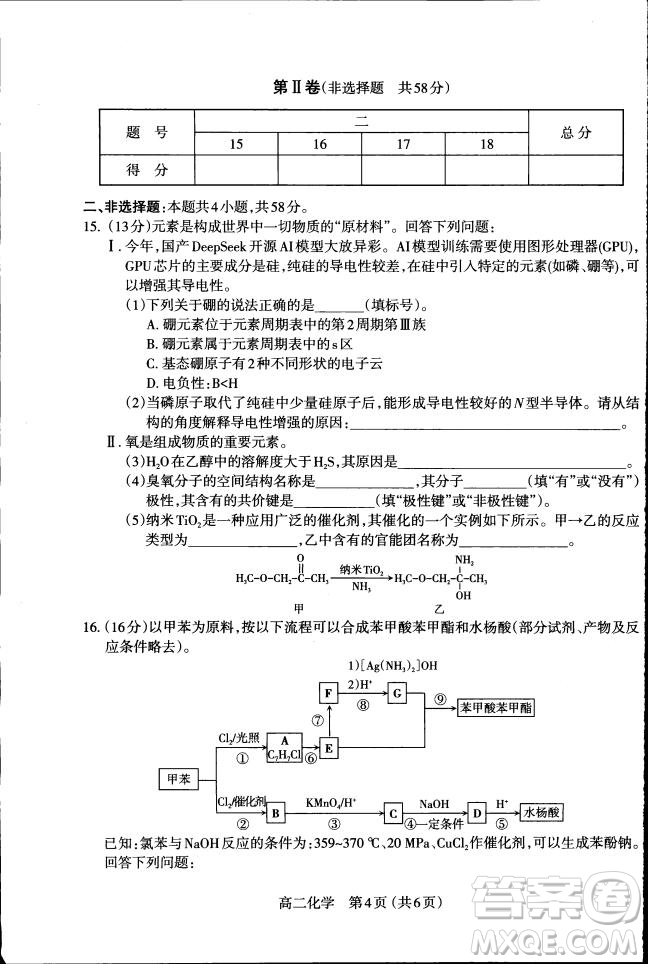 2025太原高二下期末學業(yè)診斷化學答案