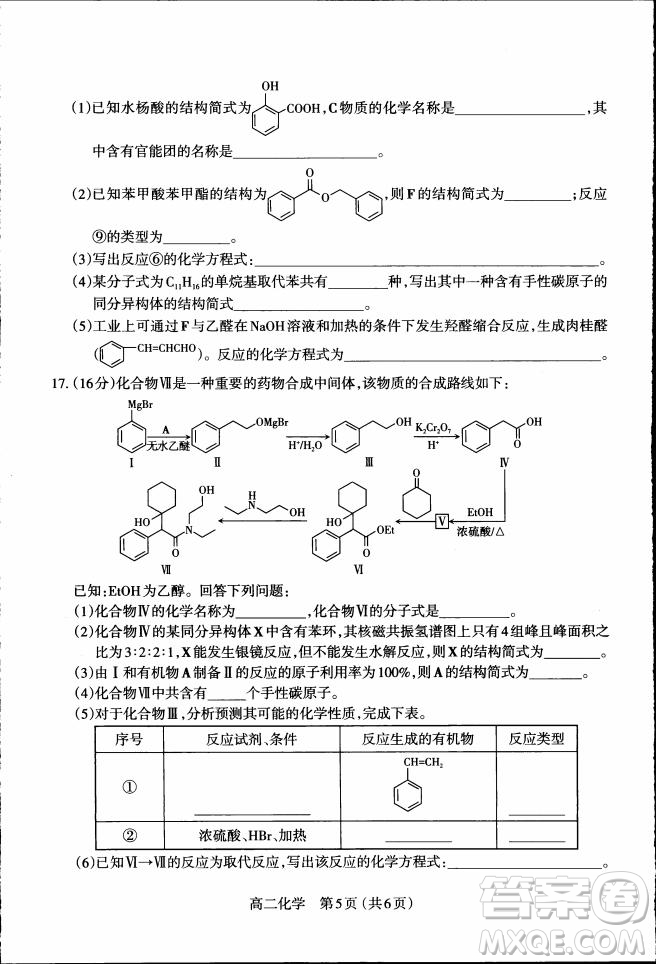 2025太原高二下期末學業(yè)診斷化學答案