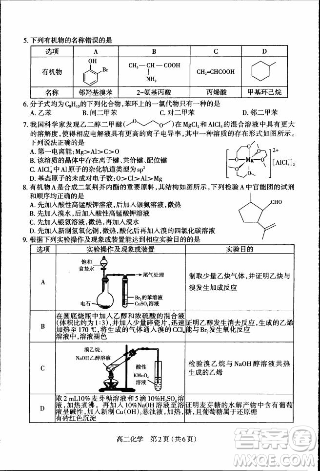 2025太原高二下期末學業(yè)診斷化學答案