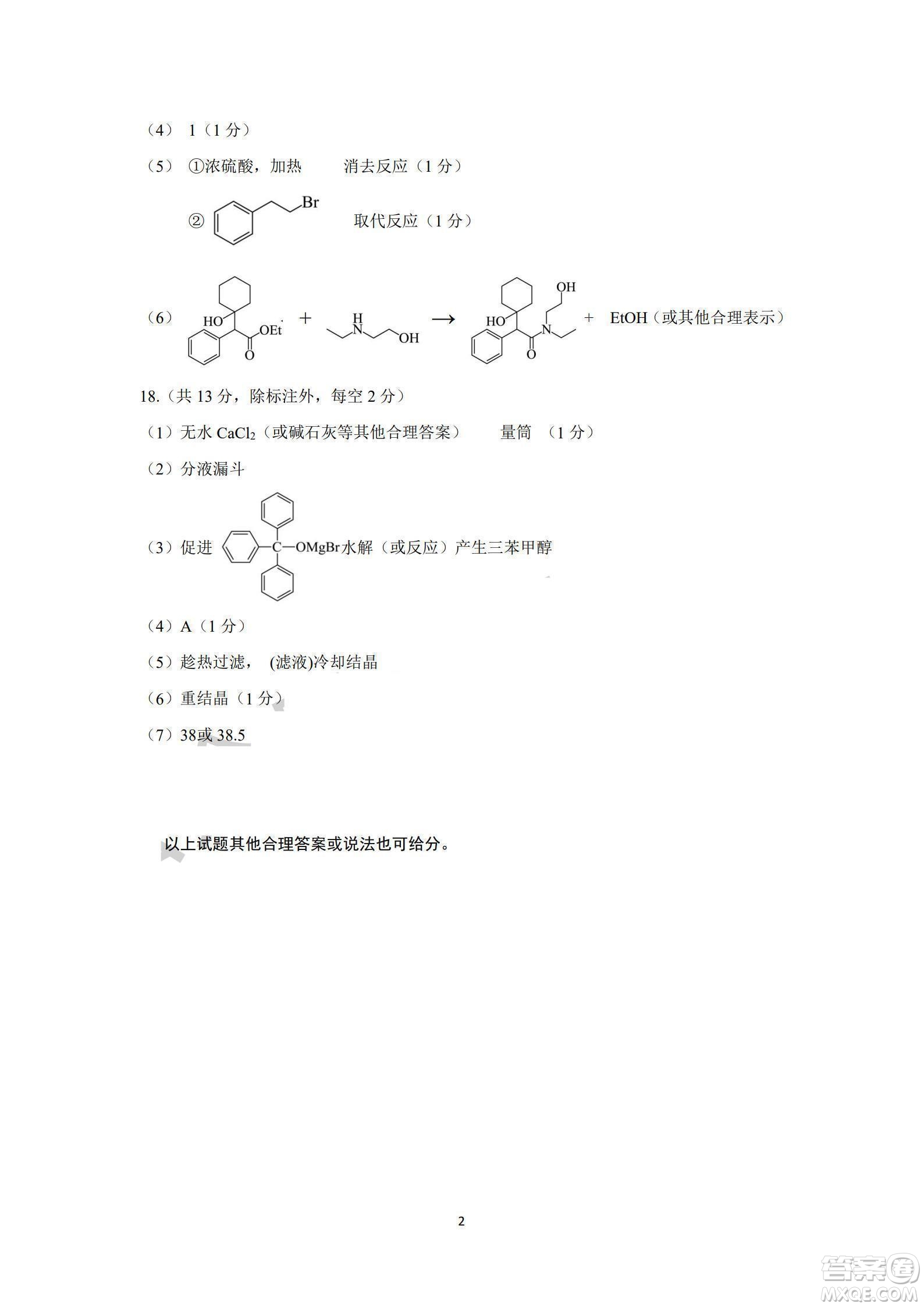 2025太原高二下期末學業(yè)診斷化學答案