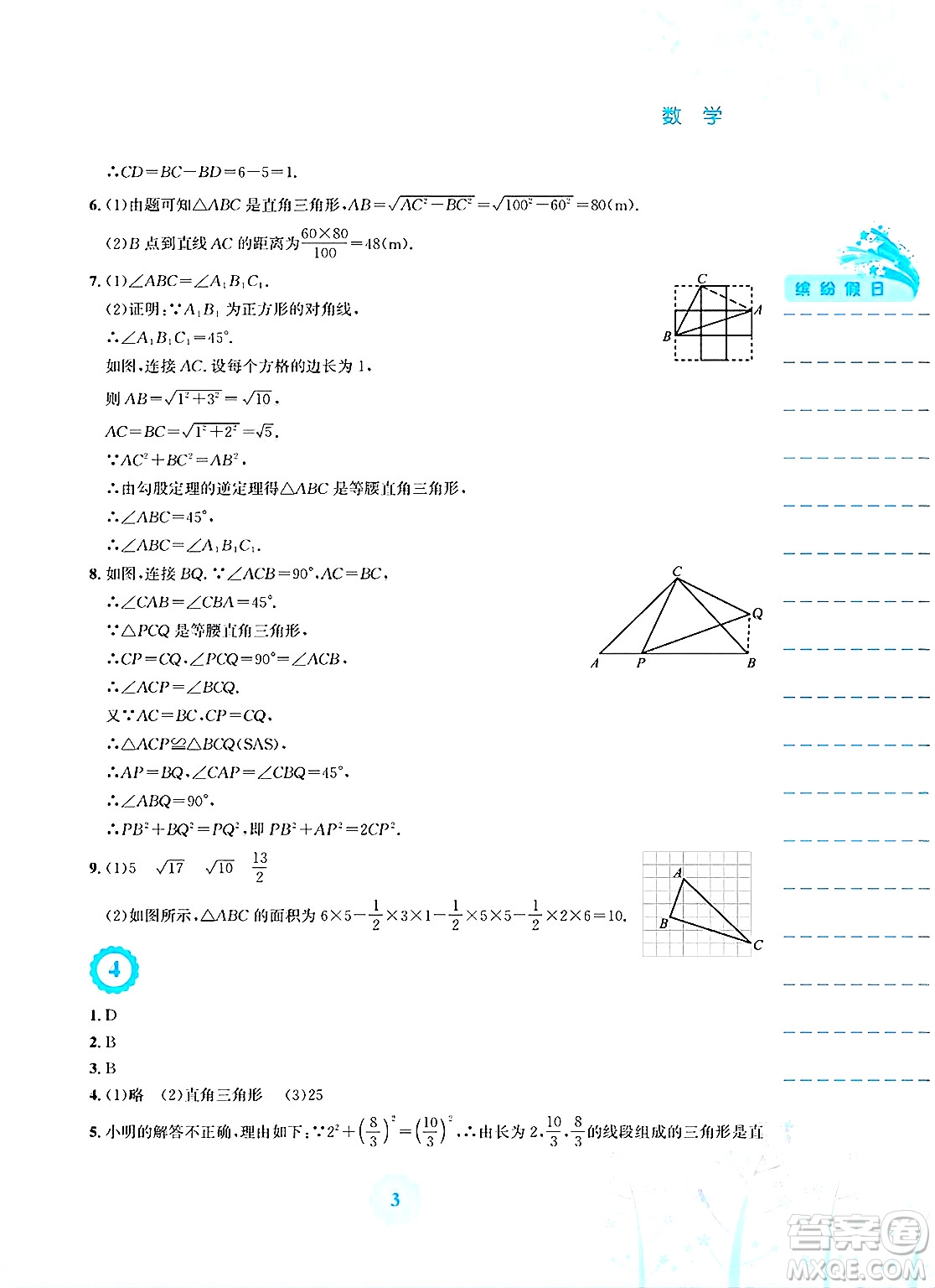 安徽教育出版社2025年暑假生活八年級(jí)數(shù)學(xué)全冊(cè)人教版答案