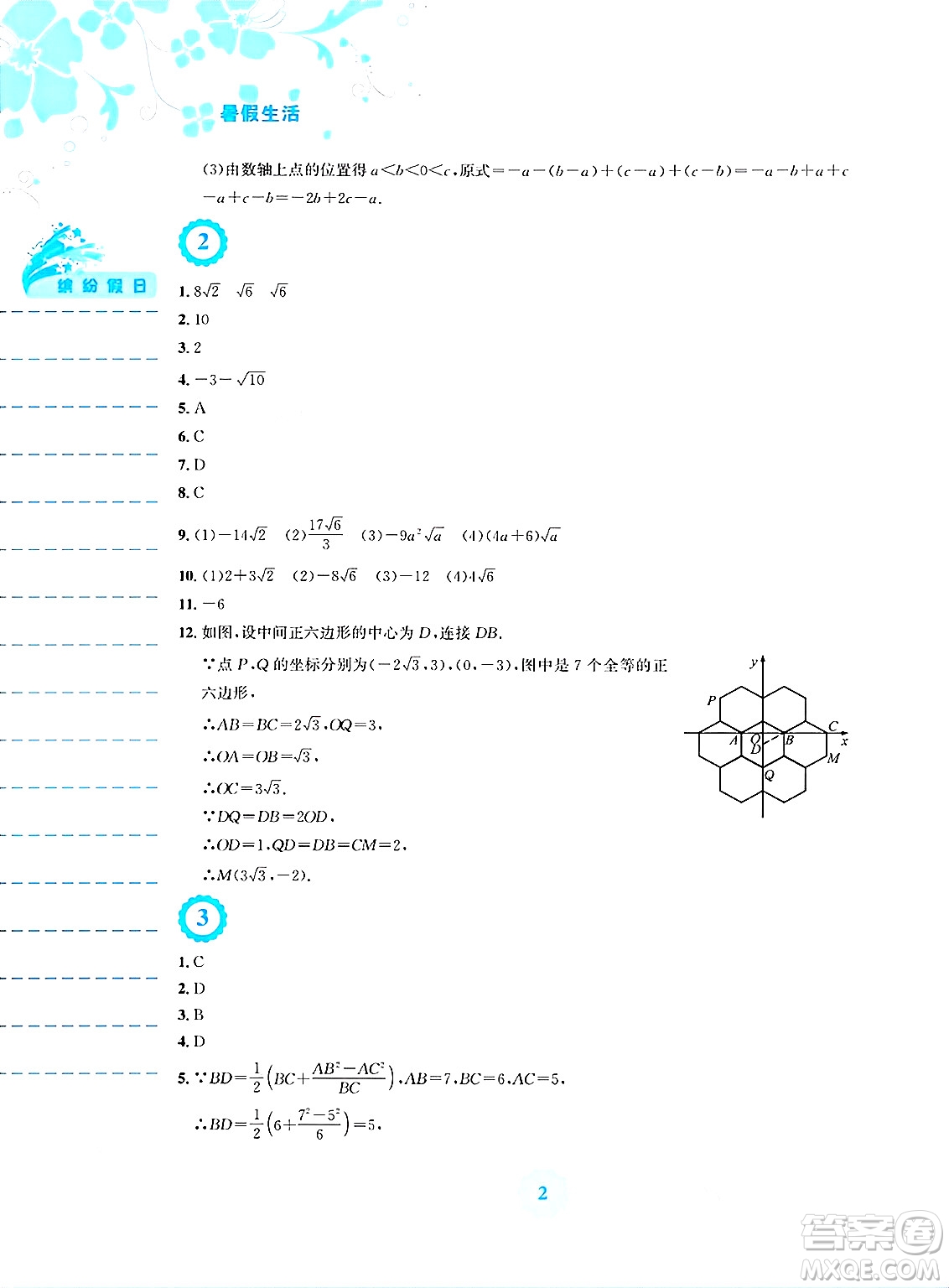 安徽教育出版社2025年暑假生活八年級(jí)數(shù)學(xué)全冊(cè)人教版答案