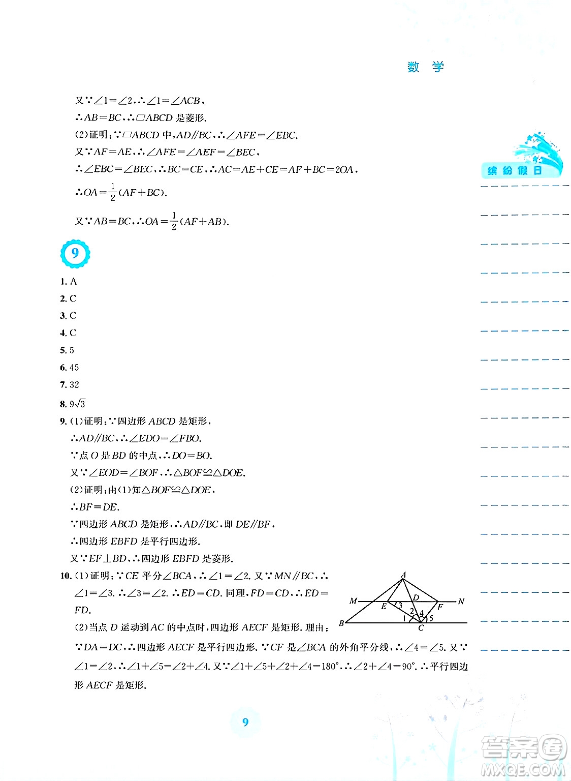安徽教育出版社2025年暑假生活八年級(jí)數(shù)學(xué)全冊(cè)人教版答案