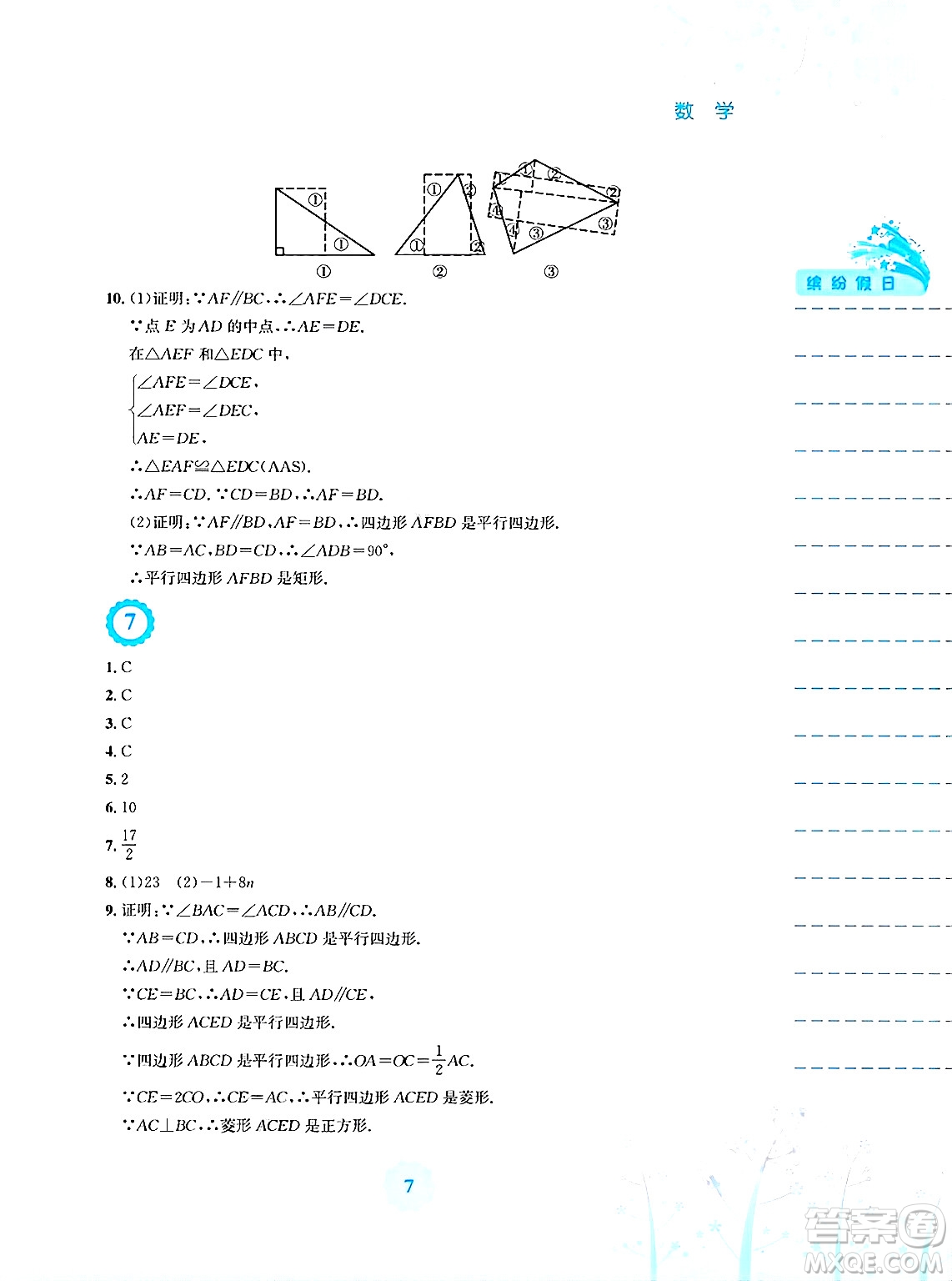安徽教育出版社2025年暑假生活八年級(jí)數(shù)學(xué)全冊(cè)人教版答案
