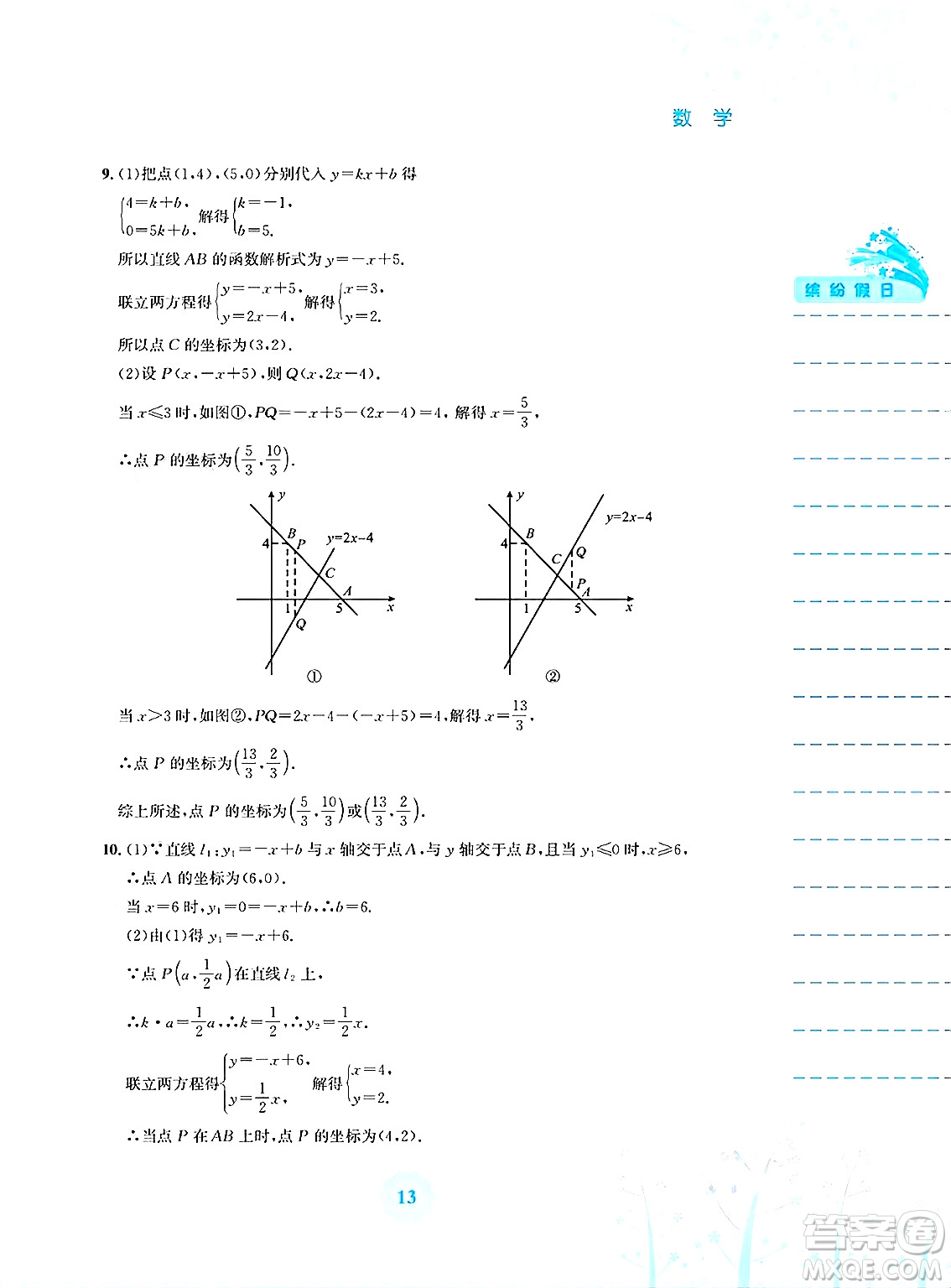 安徽教育出版社2025年暑假生活八年級(jí)數(shù)學(xué)全冊(cè)人教版答案