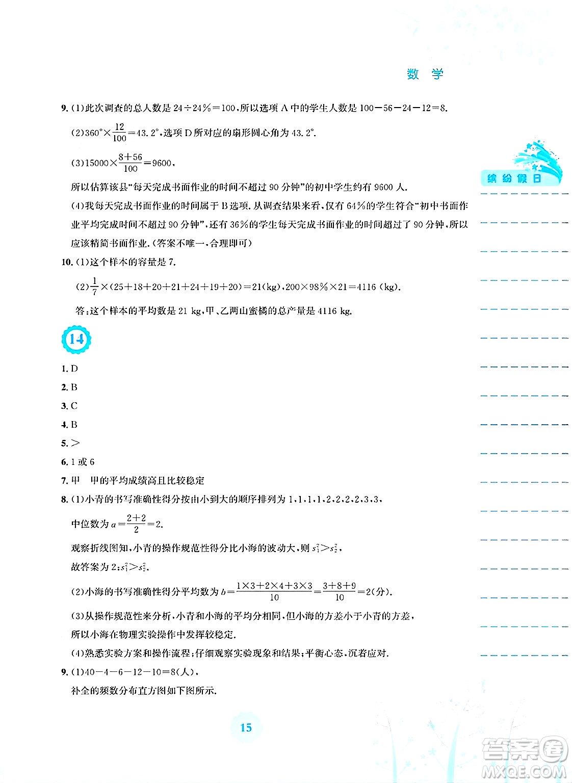 安徽教育出版社2025年暑假生活八年級(jí)數(shù)學(xué)全冊(cè)人教版答案