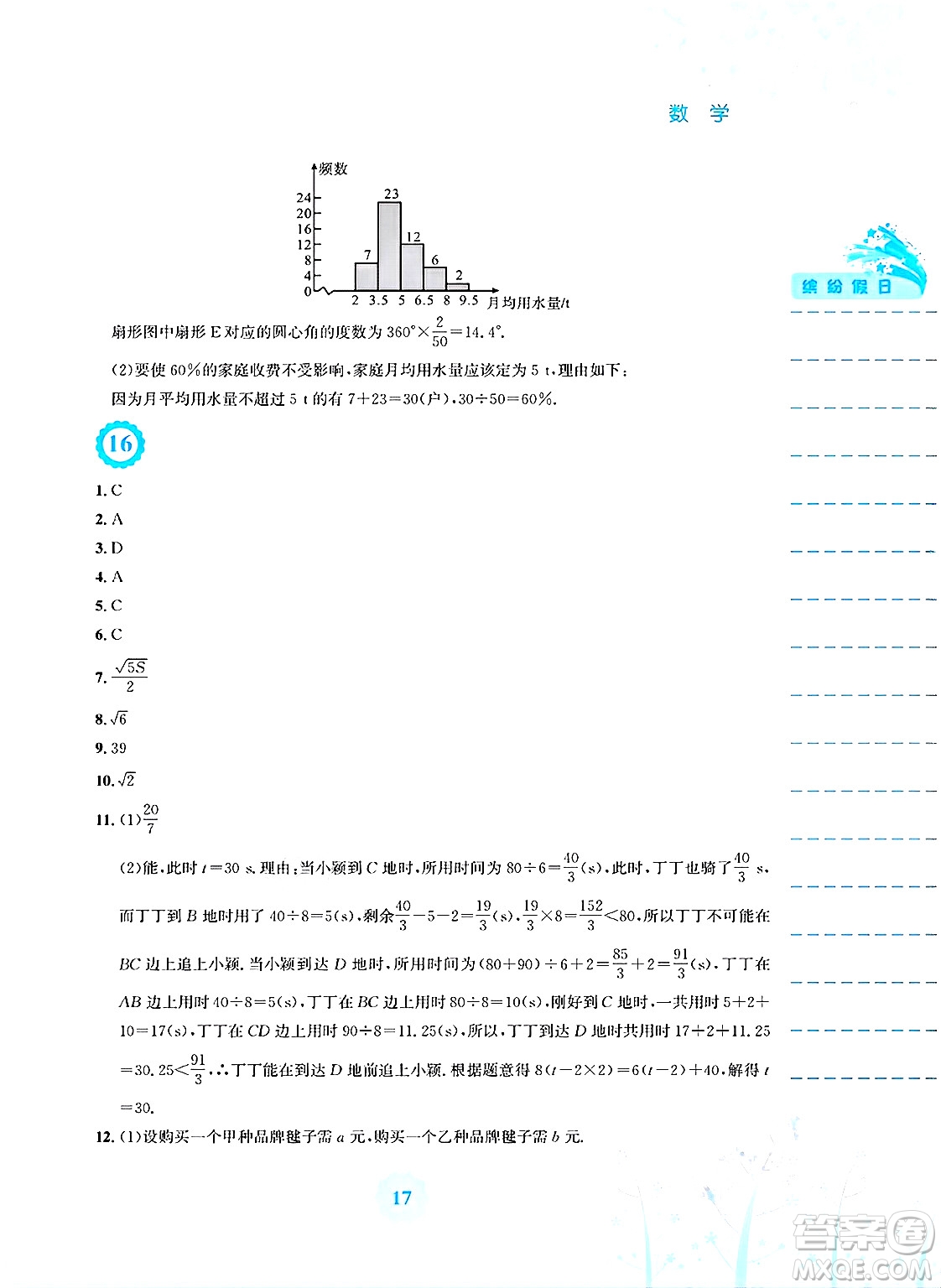 安徽教育出版社2025年暑假生活八年級(jí)數(shù)學(xué)全冊(cè)人教版答案