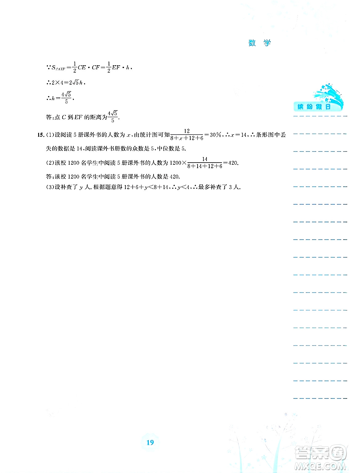安徽教育出版社2025年暑假生活八年級(jí)數(shù)學(xué)全冊(cè)人教版答案