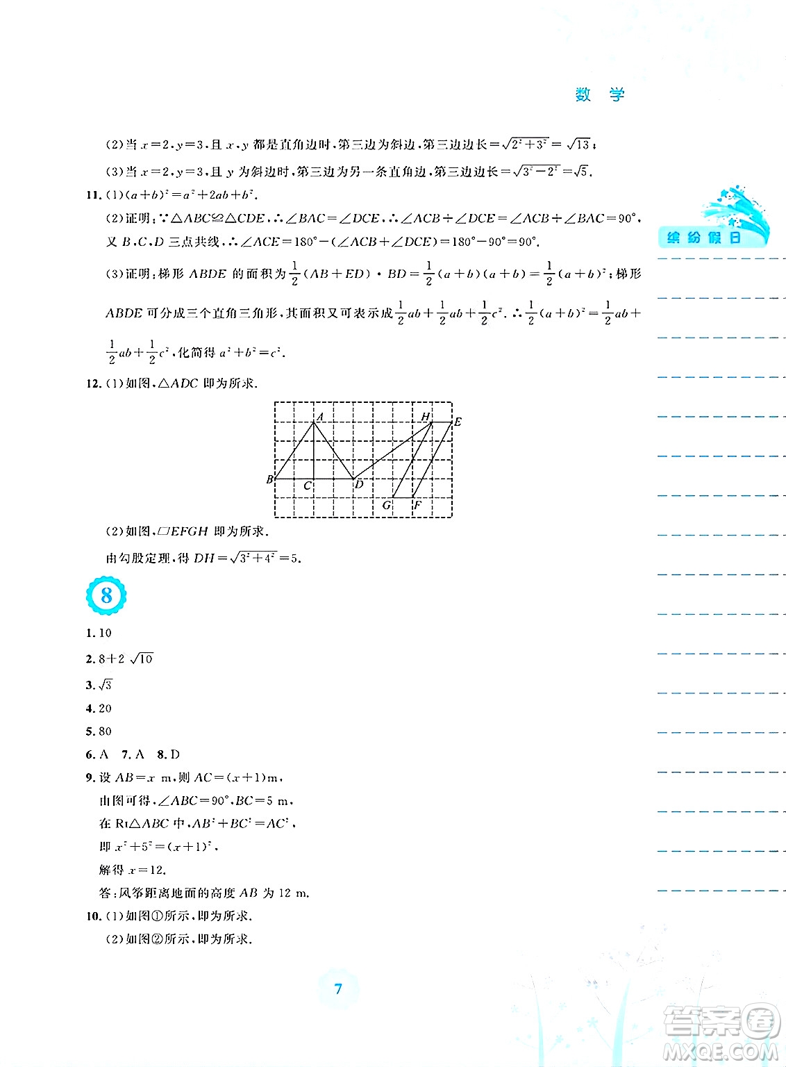 安徽教育出版社2025年暑假生活八年級數(shù)學(xué)全冊通用版S答案