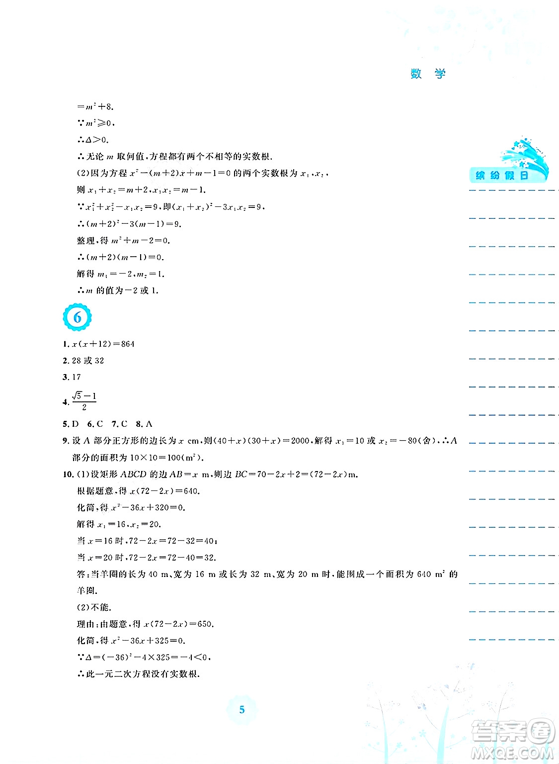 安徽教育出版社2025年暑假生活八年級數(shù)學(xué)全冊通用版S答案