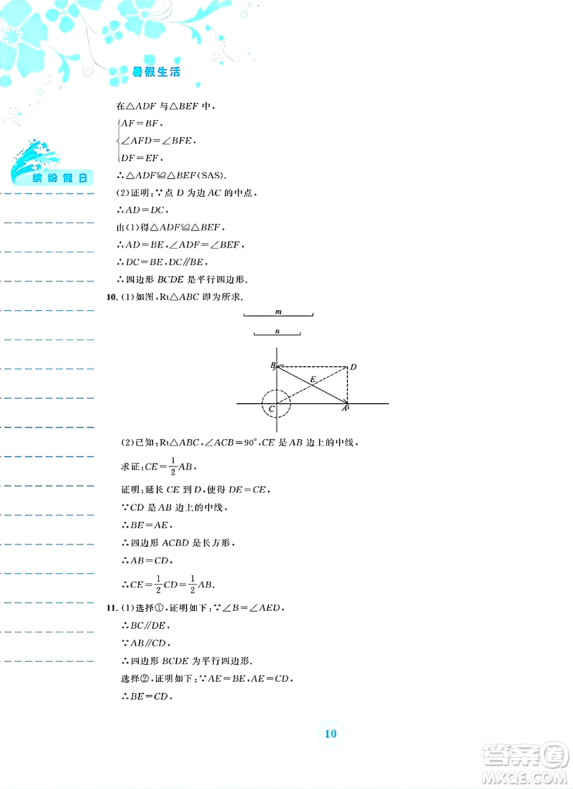 安徽教育出版社2025年暑假生活八年級數(shù)學(xué)全冊通用版S答案