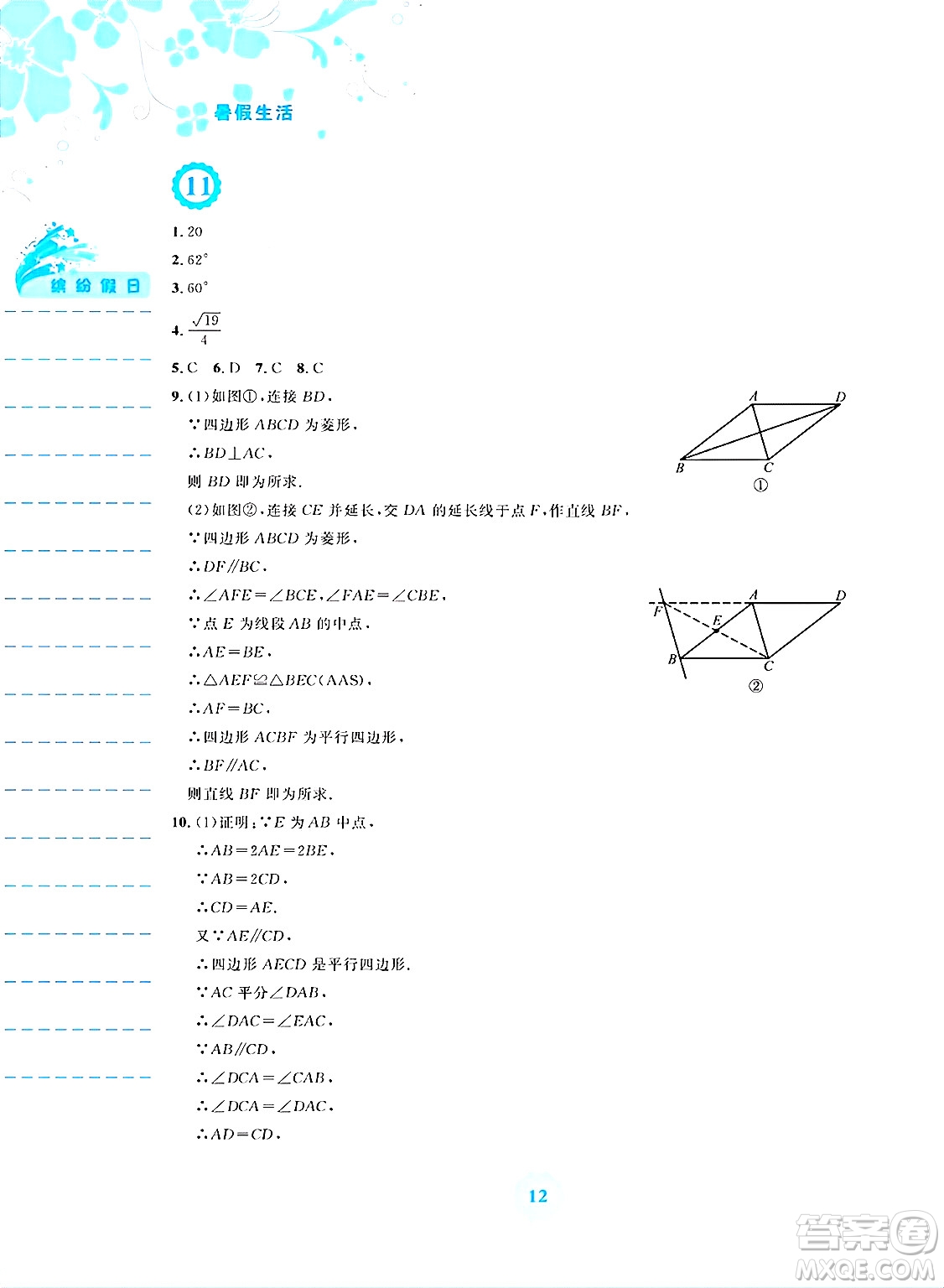 安徽教育出版社2025年暑假生活八年級數(shù)學(xué)全冊通用版S答案