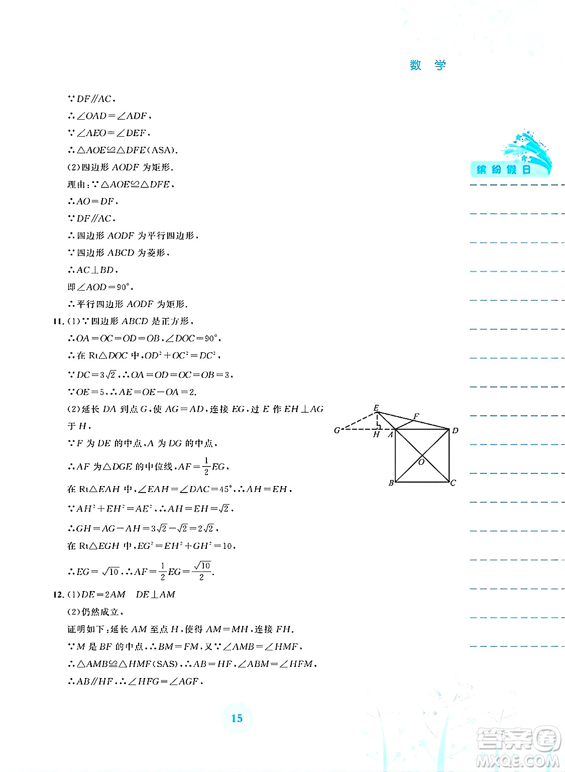 安徽教育出版社2025年暑假生活八年級數(shù)學(xué)全冊通用版S答案