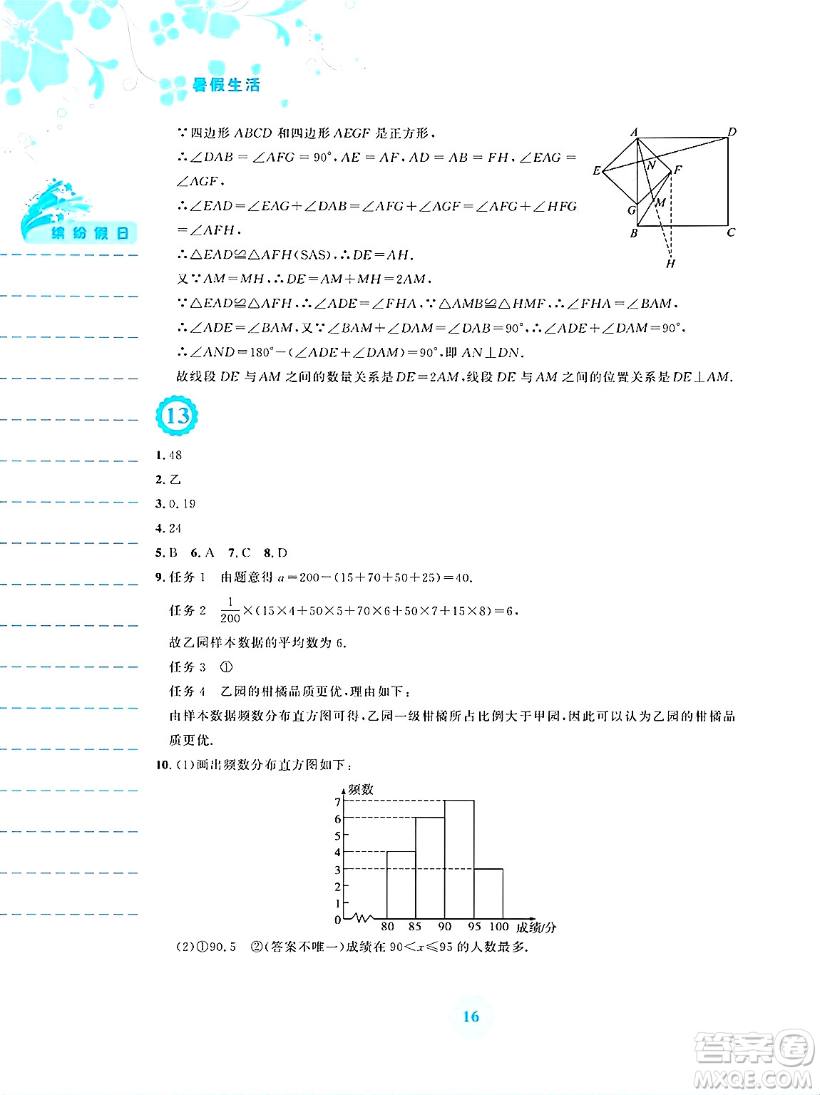 安徽教育出版社2025年暑假生活八年級數(shù)學(xué)全冊通用版S答案