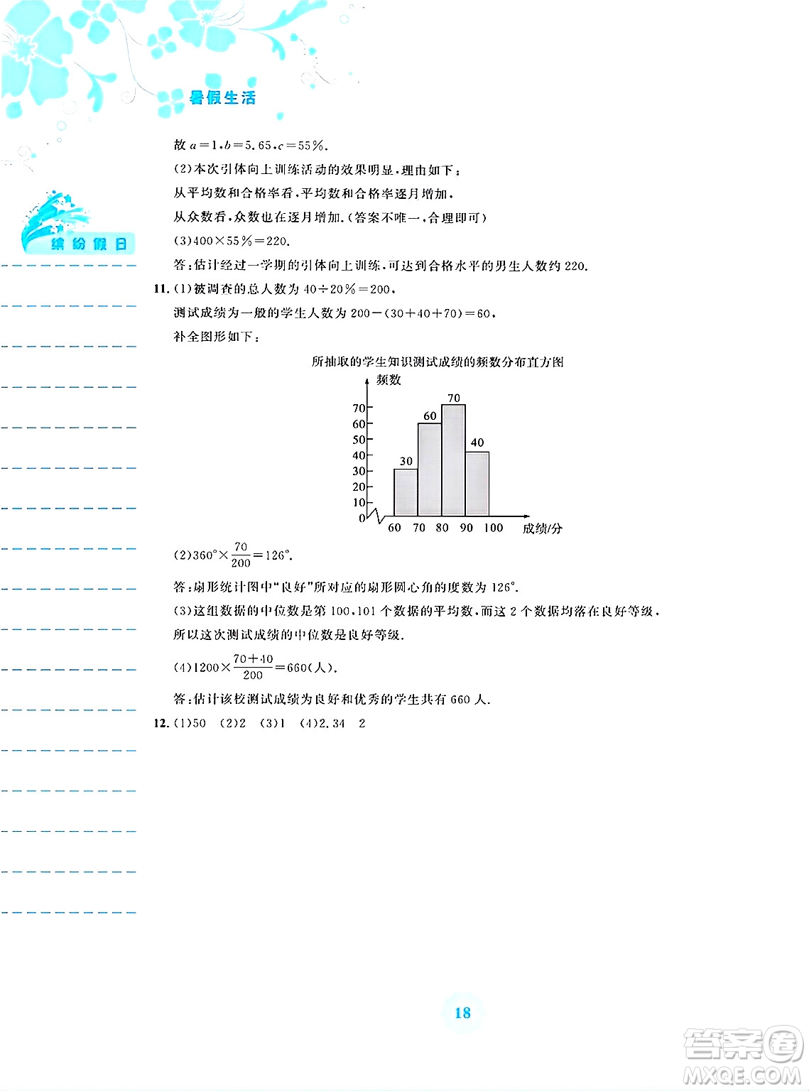 安徽教育出版社2025年暑假生活八年級數(shù)學(xué)全冊通用版S答案