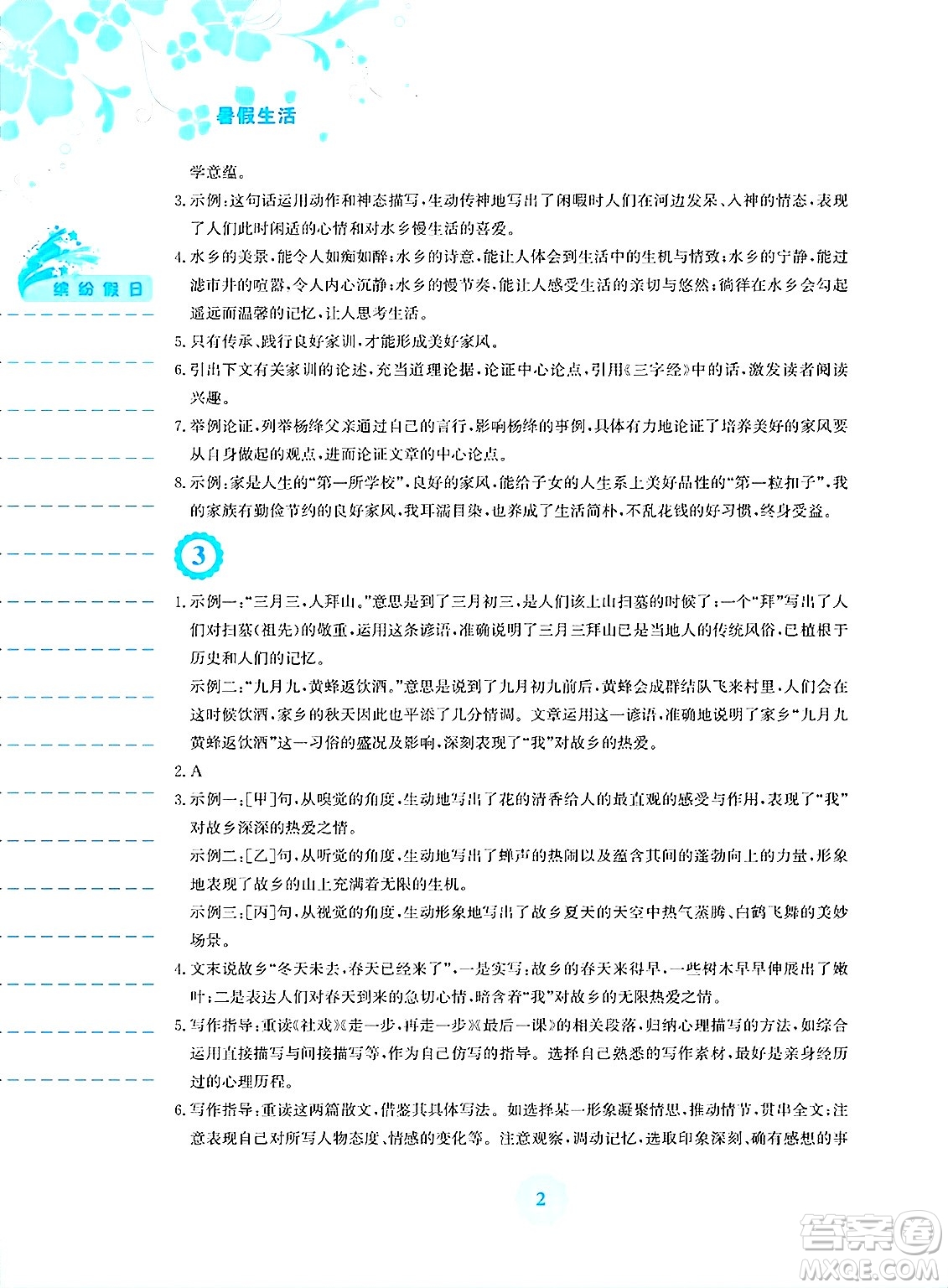 安徽教育出版社2025年暑假生活八年級(jí)語文全冊(cè)人教版答案