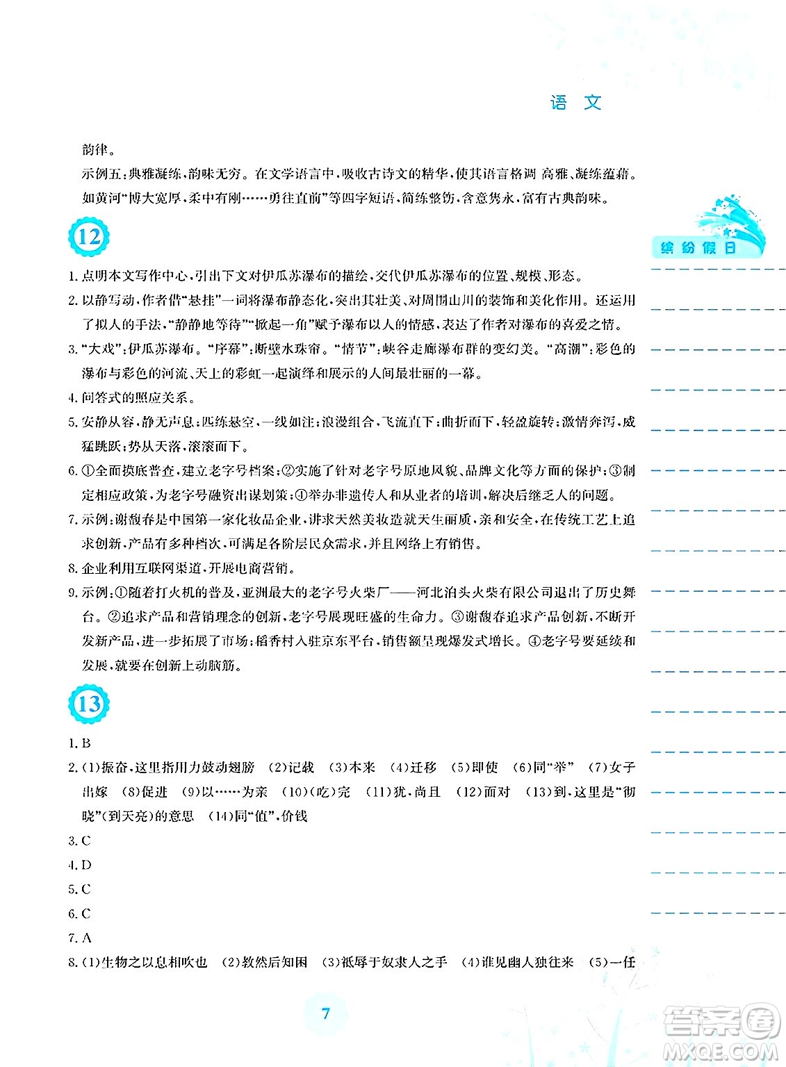 安徽教育出版社2025年暑假生活八年級(jí)語文全冊(cè)人教版答案