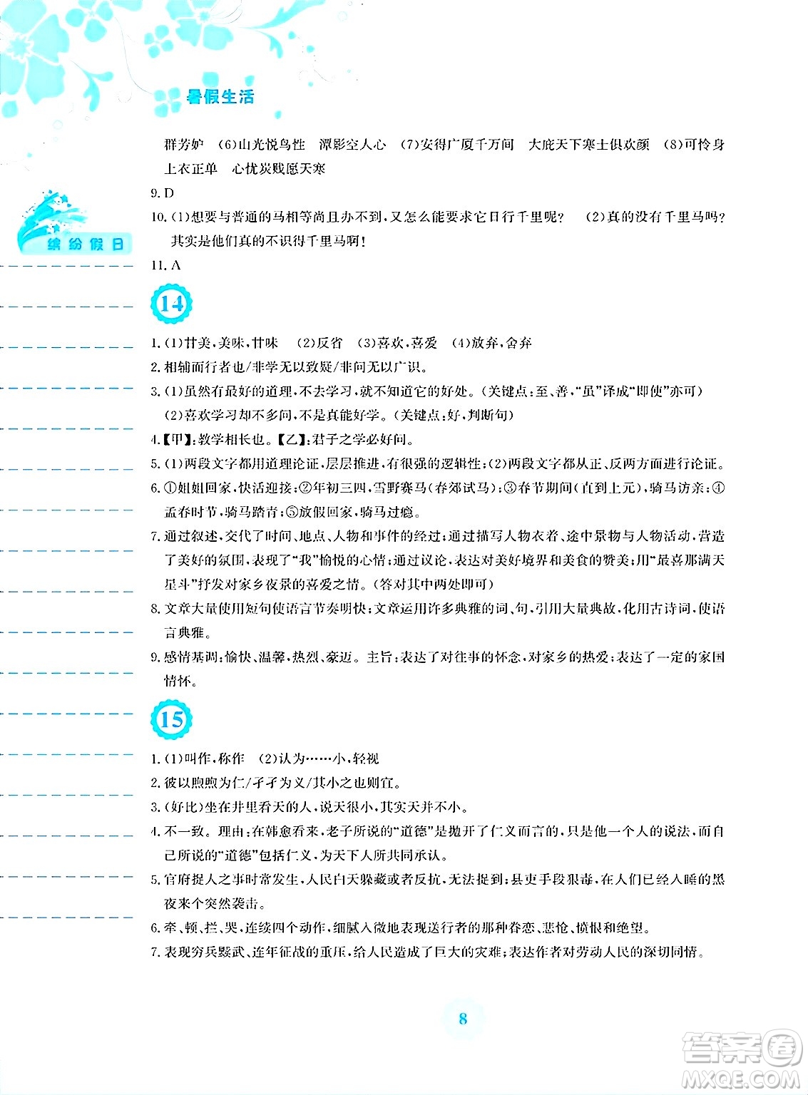 安徽教育出版社2025年暑假生活八年級(jí)語文全冊(cè)人教版答案