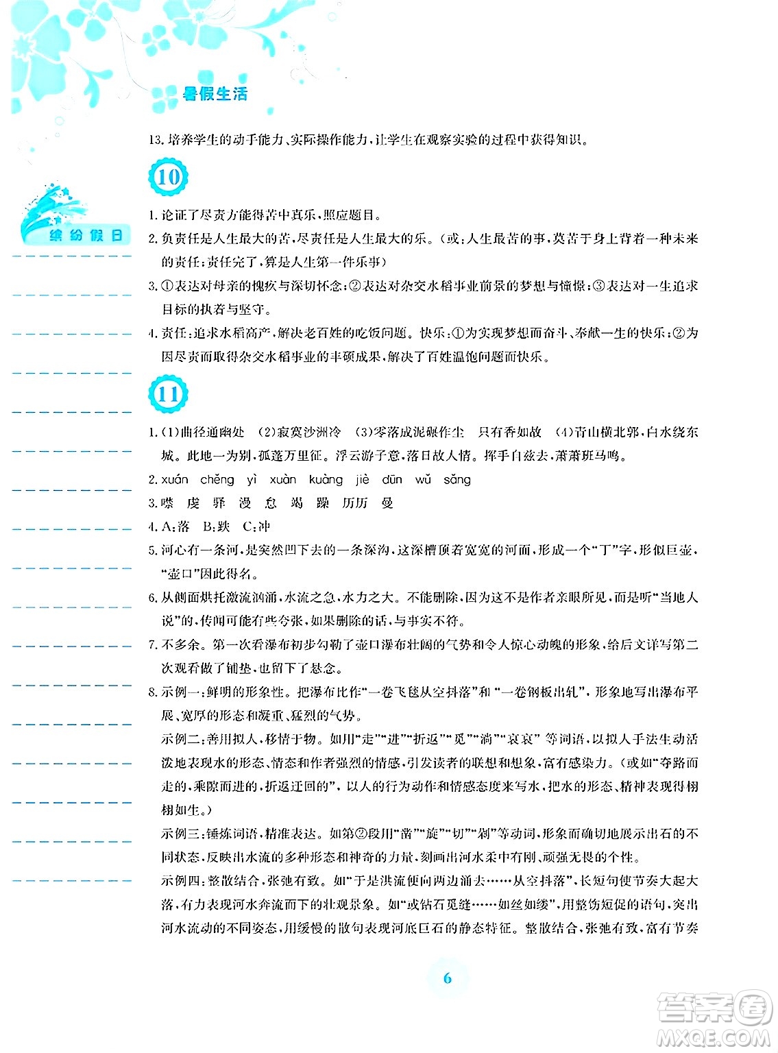 安徽教育出版社2025年暑假生活八年級(jí)語文全冊(cè)人教版答案