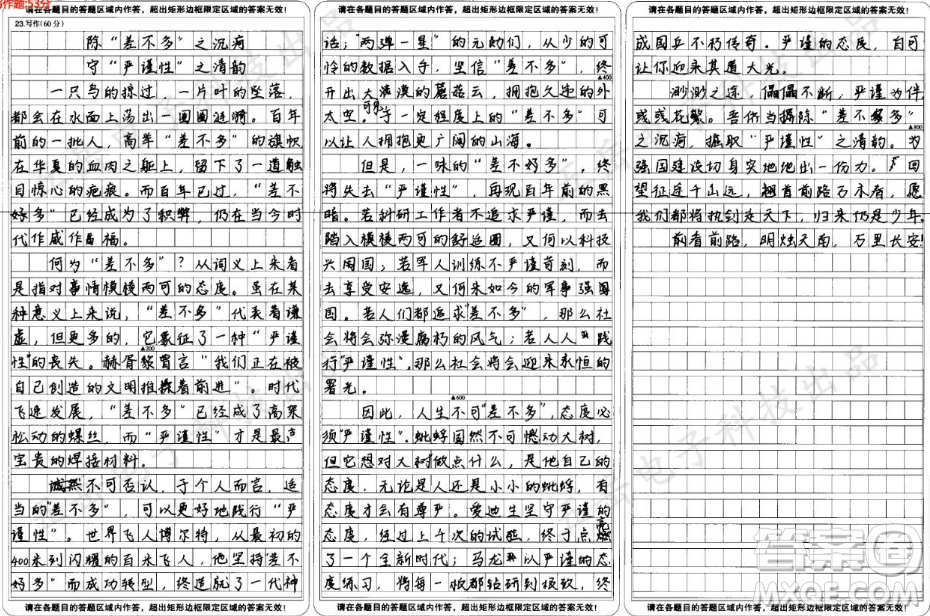 差不多嚴謹性材料作文800字 關(guān)于差不多嚴謹性的材料作文800字