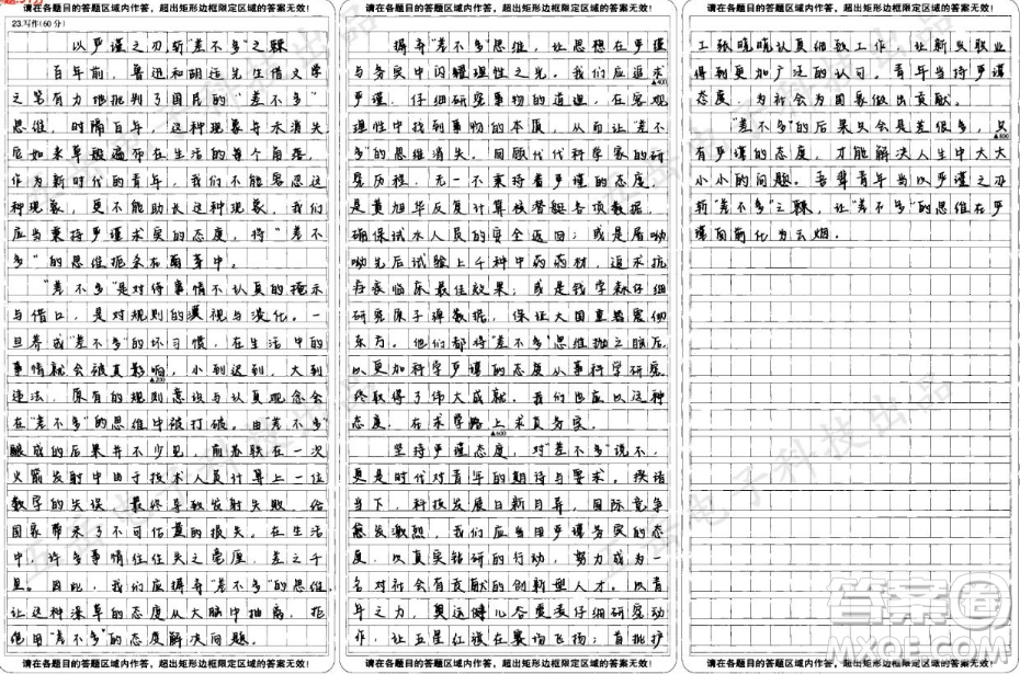 差不多嚴謹性材料作文800字 關(guān)于差不多嚴謹性的材料作文800字