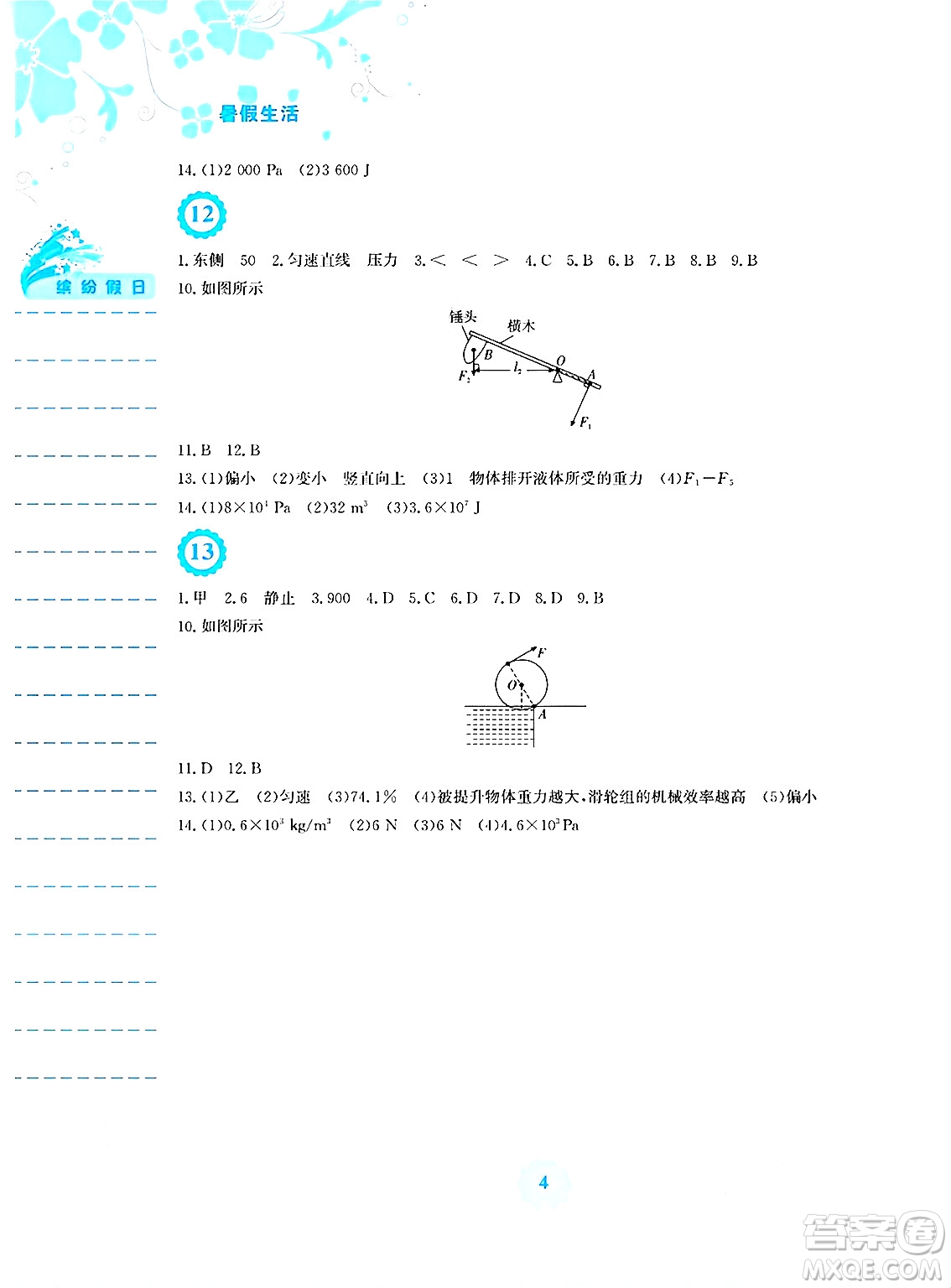 安徽教育出版社2025年暑假生活八年級(jí)物理全冊人教版答案