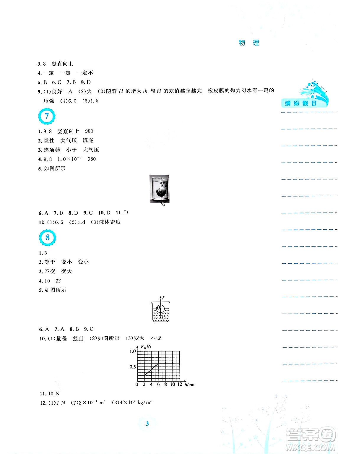 安徽教育出版社2025年暑假生活八年級物理全冊通用版S答案