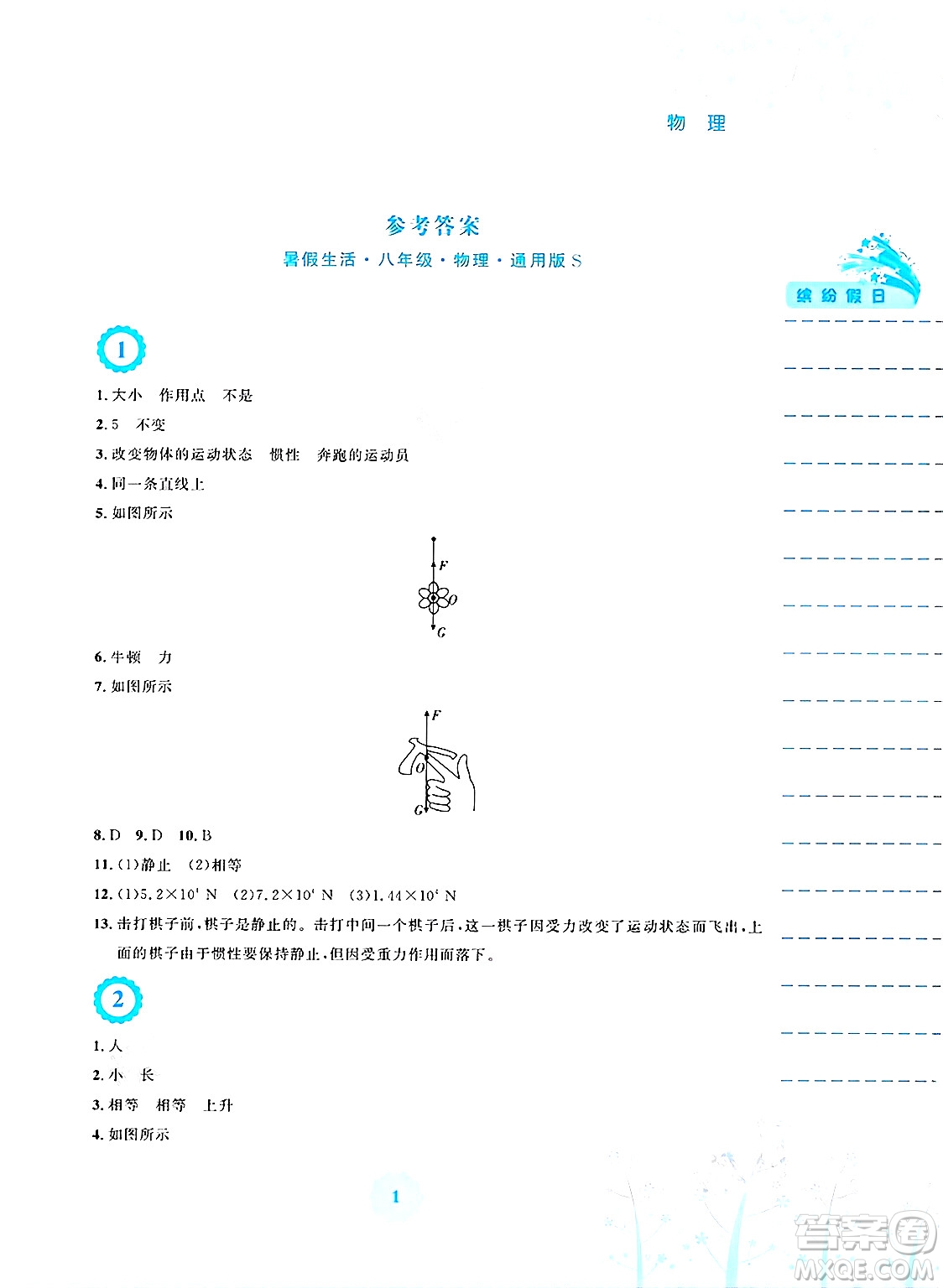 安徽教育出版社2025年暑假生活八年級物理全冊通用版S答案
