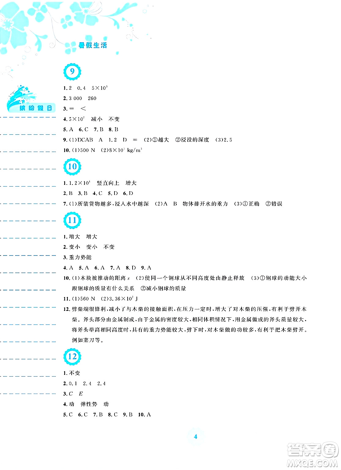 安徽教育出版社2025年暑假生活八年級物理全冊通用版S答案