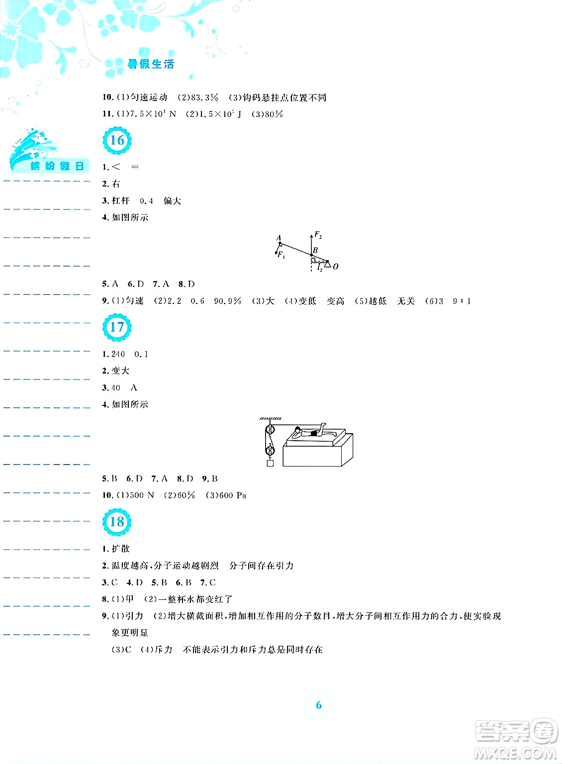 安徽教育出版社2025年暑假生活八年級物理全冊通用版S答案