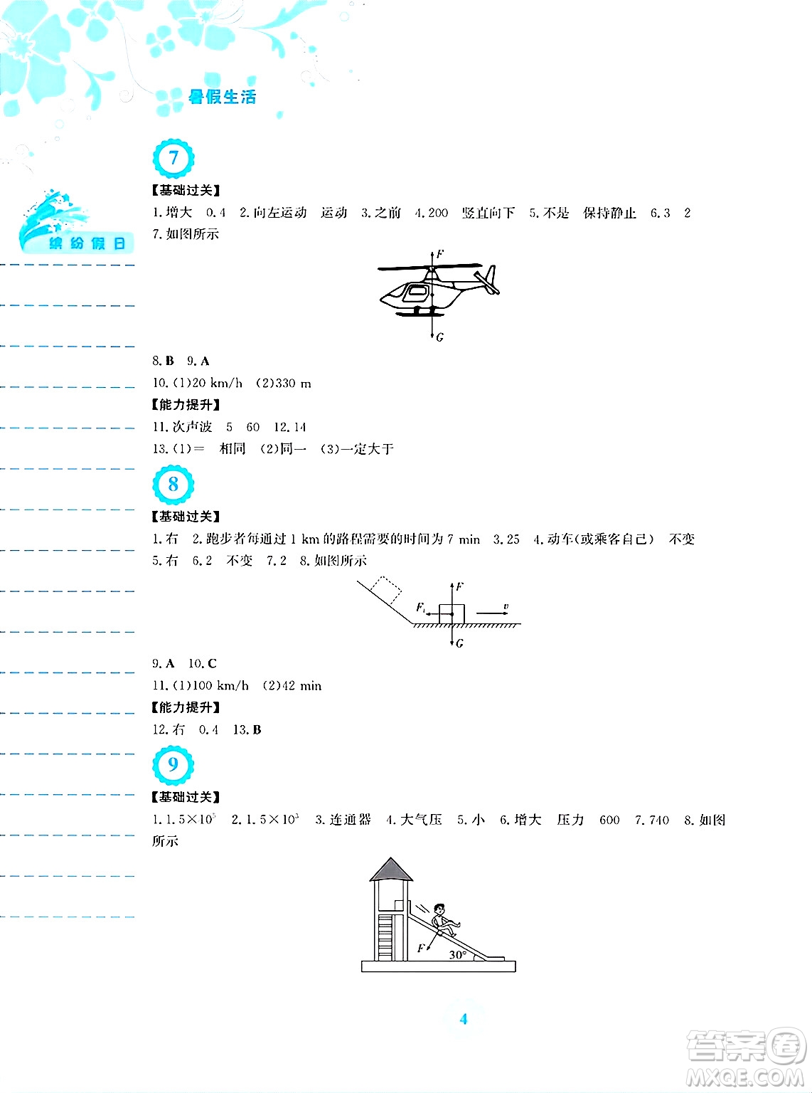 安徽教育出版社2025年暑假生活八年級物理全冊通用版Y答案