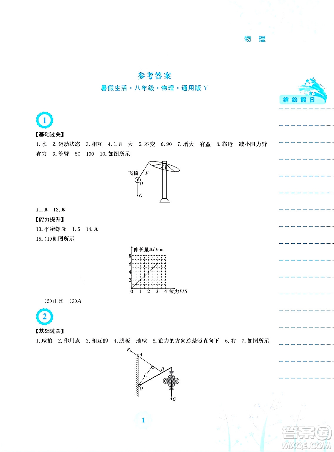 安徽教育出版社2025年暑假生活八年級物理全冊通用版Y答案