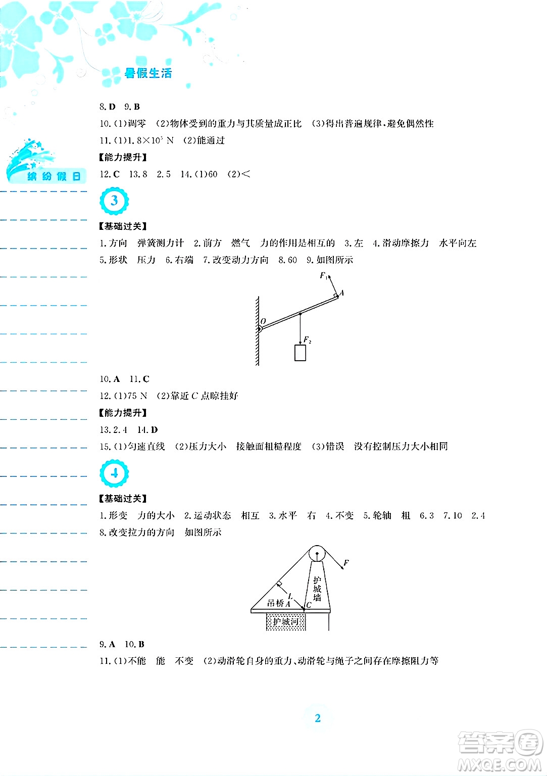 安徽教育出版社2025年暑假生活八年級物理全冊通用版Y答案
