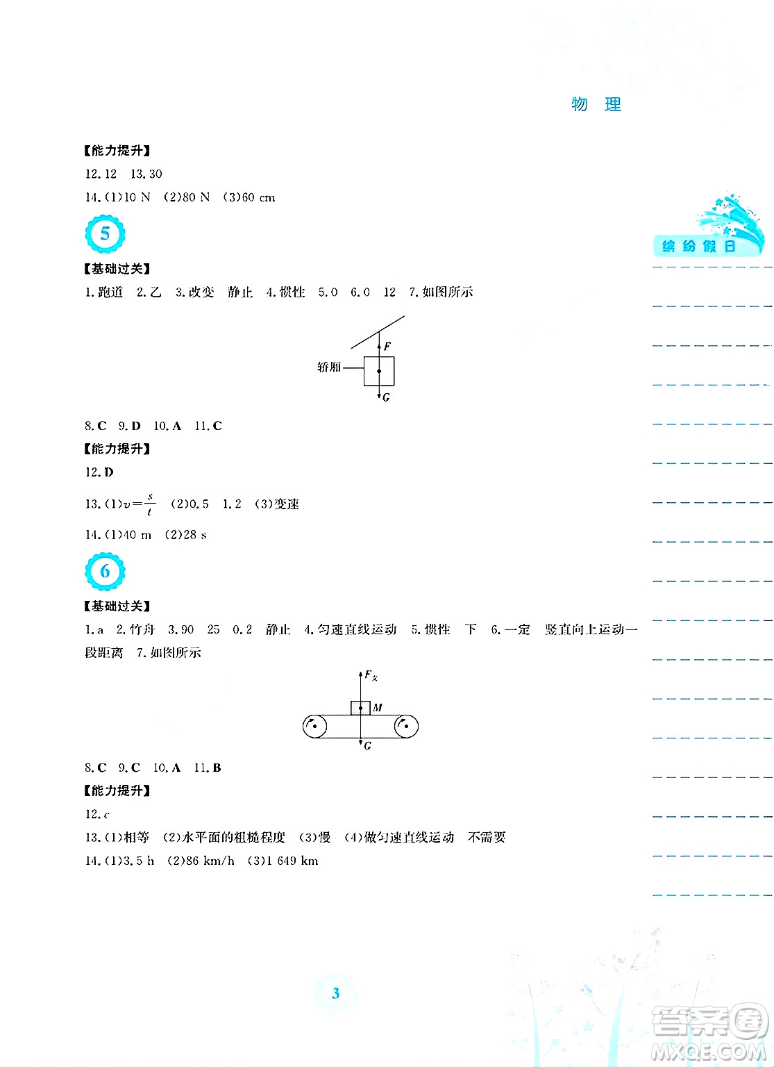 安徽教育出版社2025年暑假生活八年級物理全冊通用版Y答案