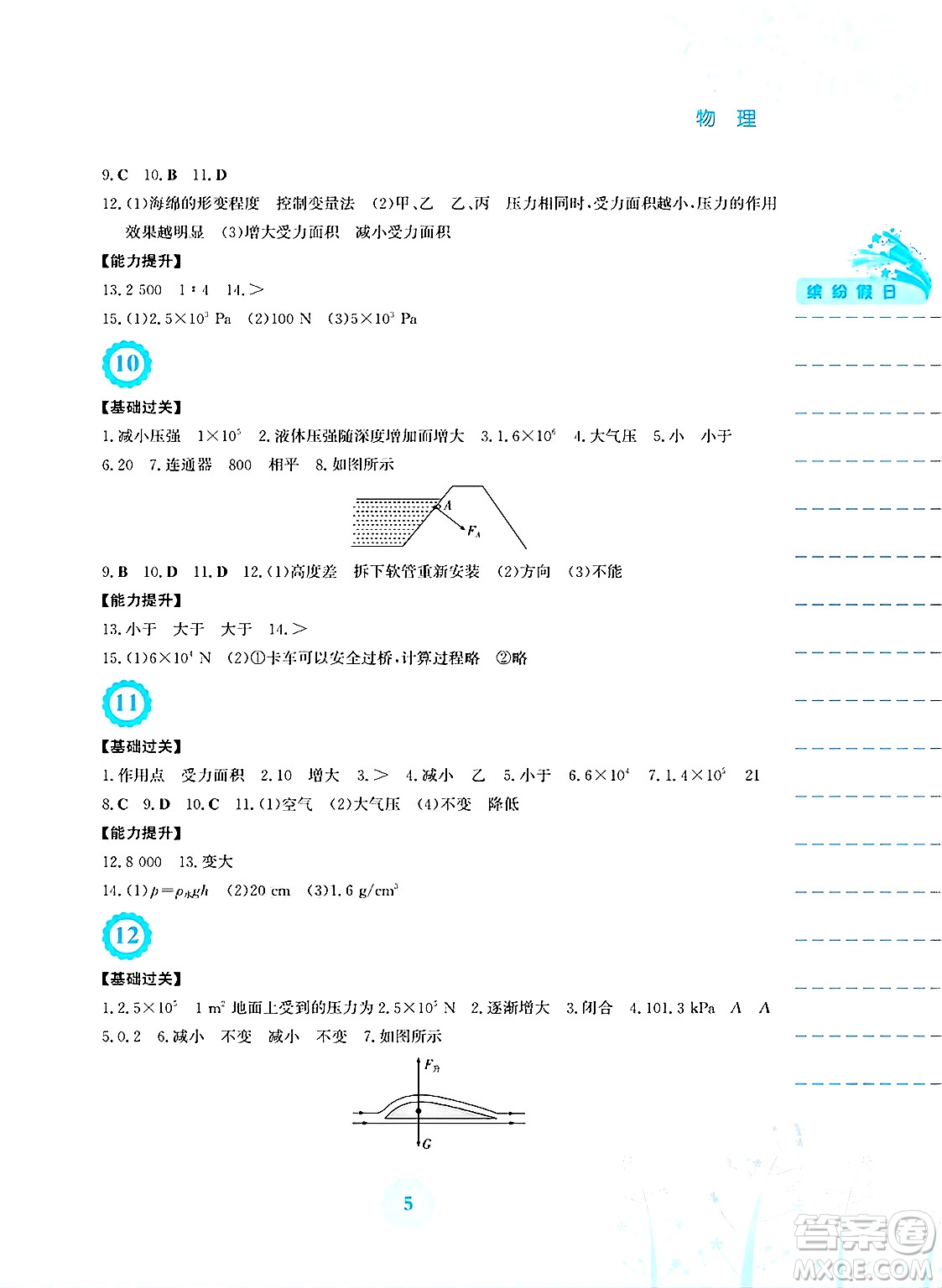 安徽教育出版社2025年暑假生活八年級物理全冊通用版Y答案