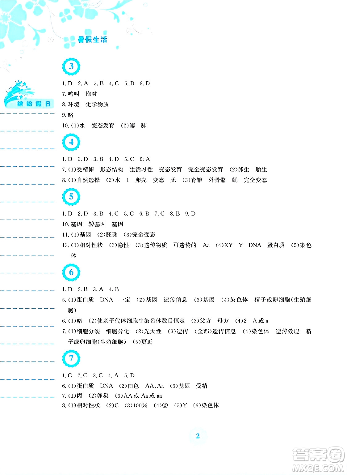 安徽教育出版社2025年暑假生活八年級生物全冊人教版答案