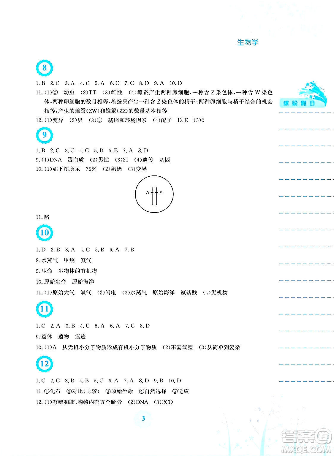 安徽教育出版社2025年暑假生活八年級生物全冊人教版答案