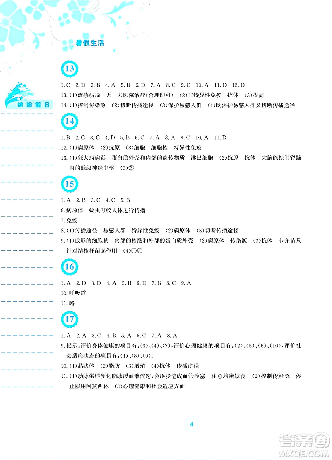 安徽教育出版社2025年暑假生活八年級生物全冊人教版答案