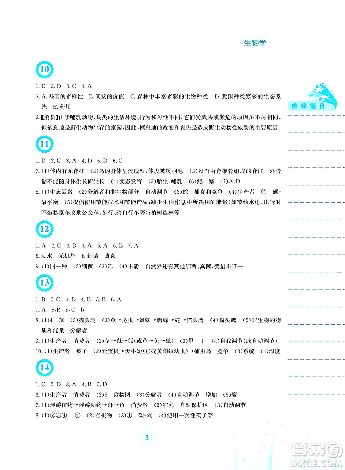 安徽教育出版社2025年暑假生活八年級(jí)生物全冊(cè)北師大版答案