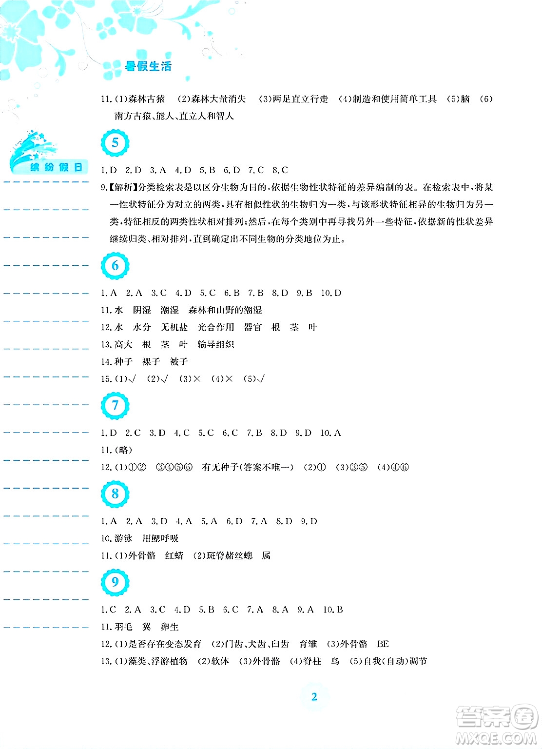 安徽教育出版社2025年暑假生活八年級(jí)生物全冊(cè)北師大版答案
