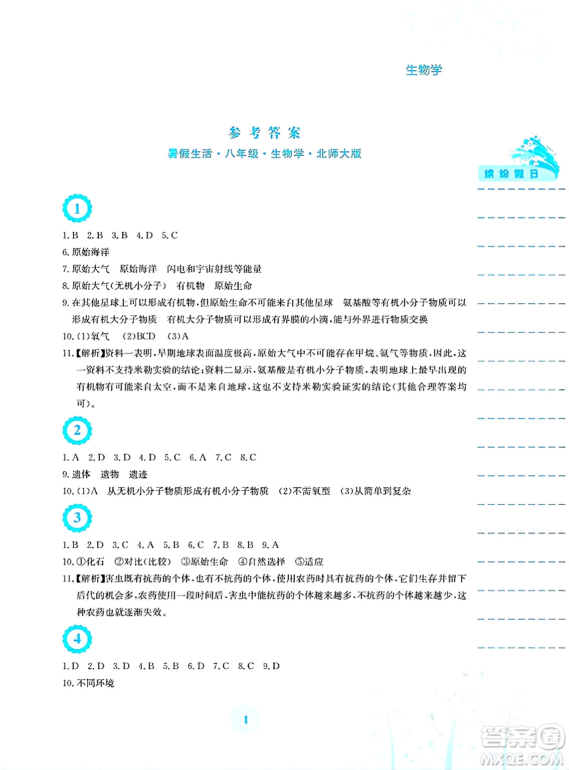安徽教育出版社2025年暑假生活八年級(jí)生物全冊(cè)北師大版答案