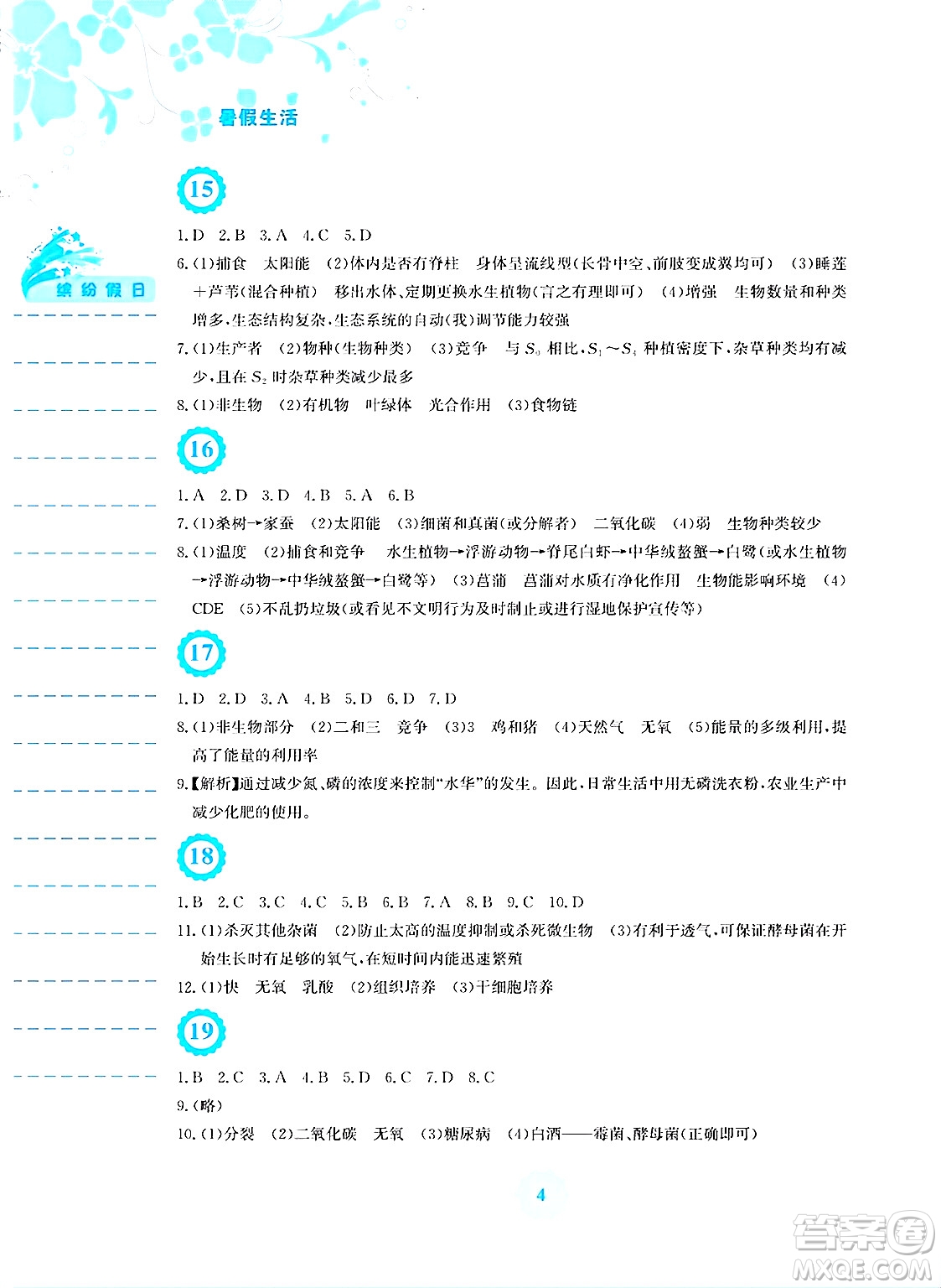 安徽教育出版社2025年暑假生活八年級(jí)生物全冊(cè)北師大版答案